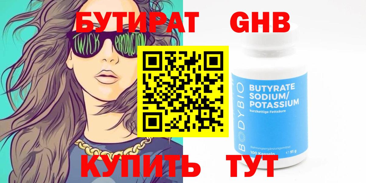 Бутират оксибутират Хасавюрт