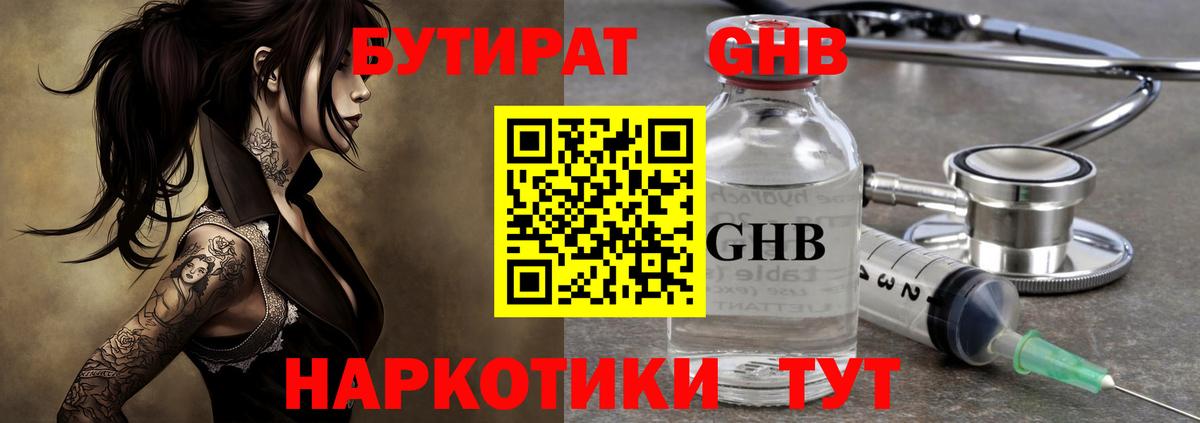 Бутират  Вход с VPN  Хасавюрт  Бутират 99% 