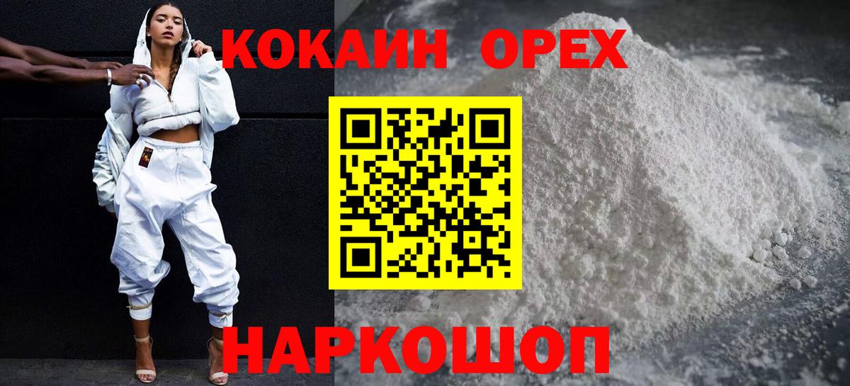 Кокаин  КОКАИН Эквадор  Хасавюрт  Вход с VPN  Cocaine Боливия 