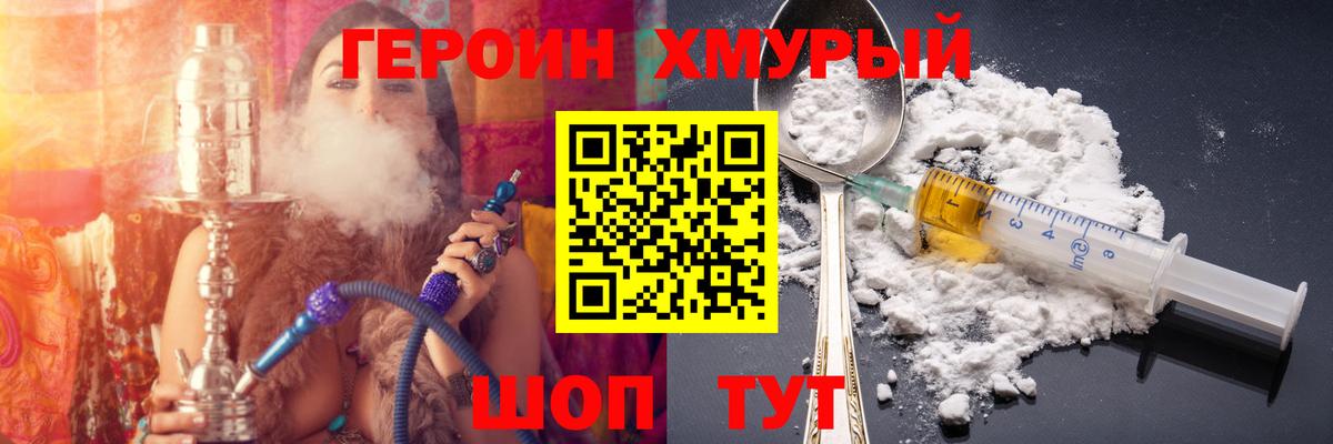ГЕРОИН хмурый  Вход с VPN  Хасавюрт 