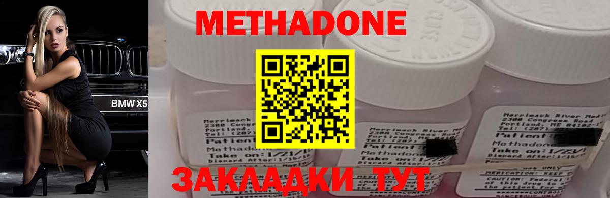 Метадон methadone Хасавюрт